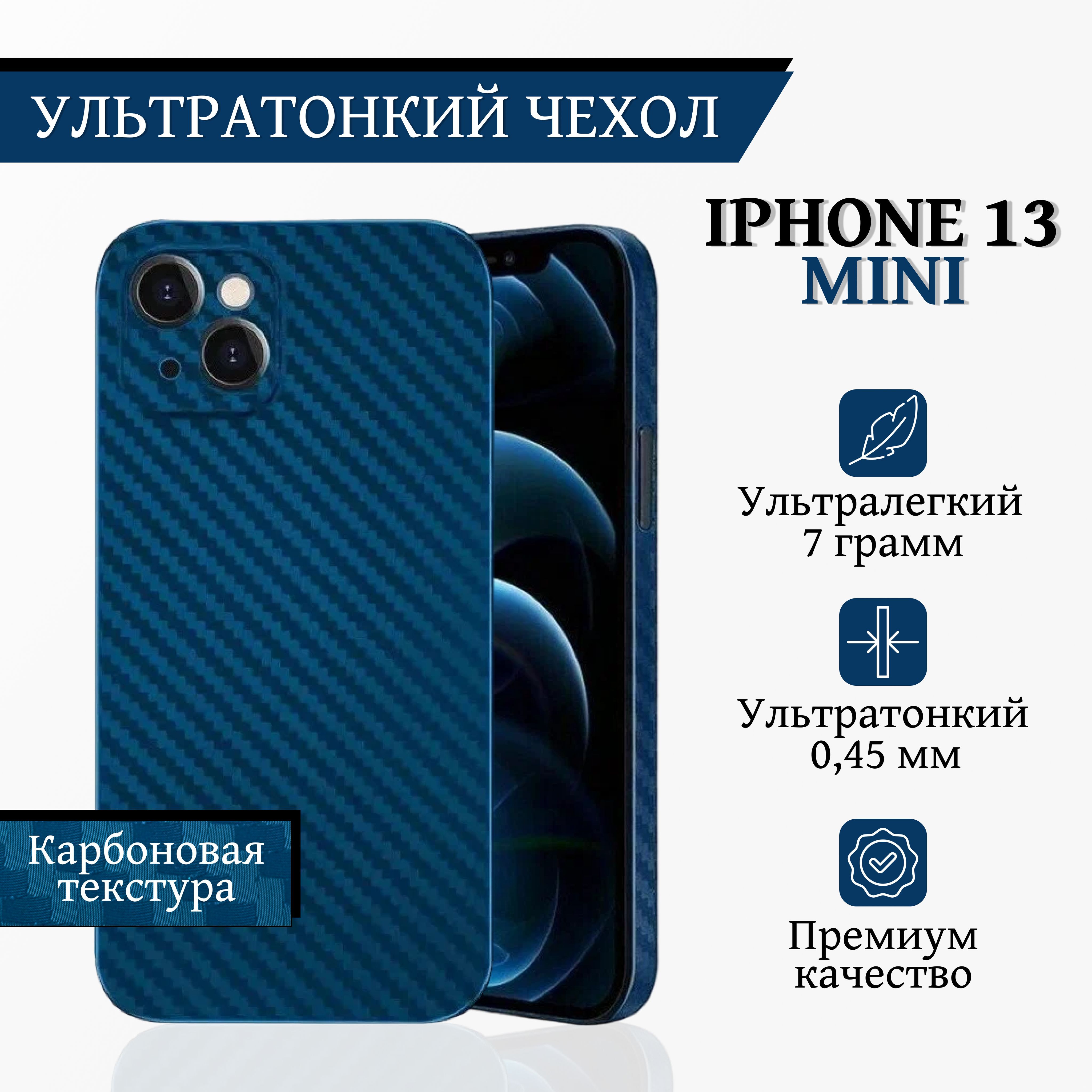 Ультратонкий карбоновый чехол-накладка Air Carbon K-DOO для iPhone 13 Mini,  синий - купить с доставкой по выгодным ценам в интернет-магазине OZON  (875815338)