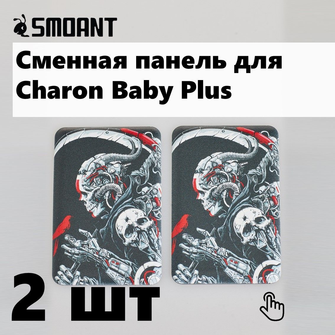 Charon baby plus rba