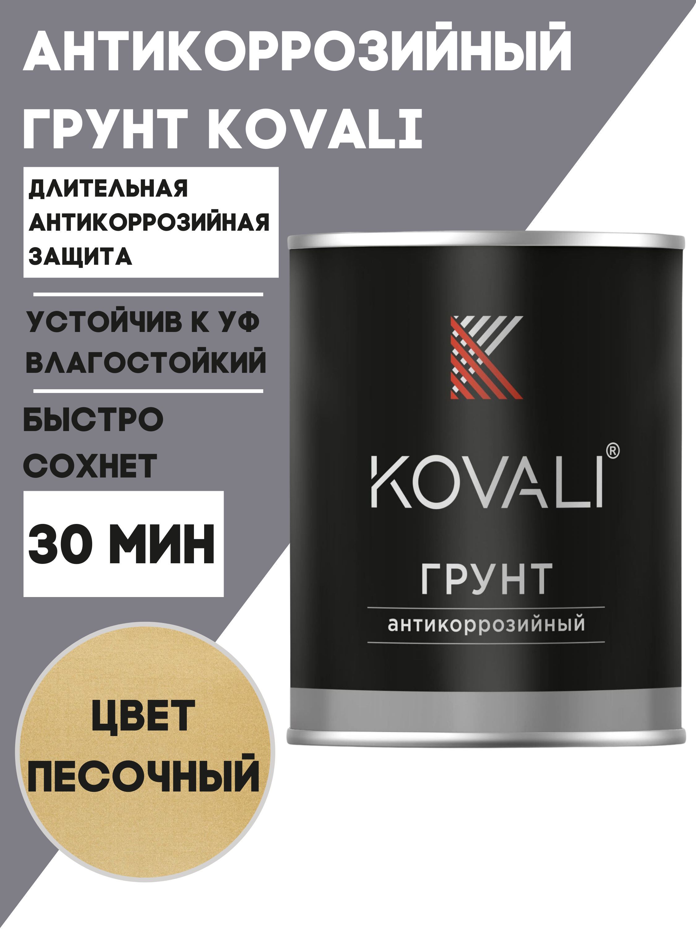 Грунтовка KOVALI Адгезионная, Универсальная купить по доступной цене в  интернет-магазине OZON (921290198)