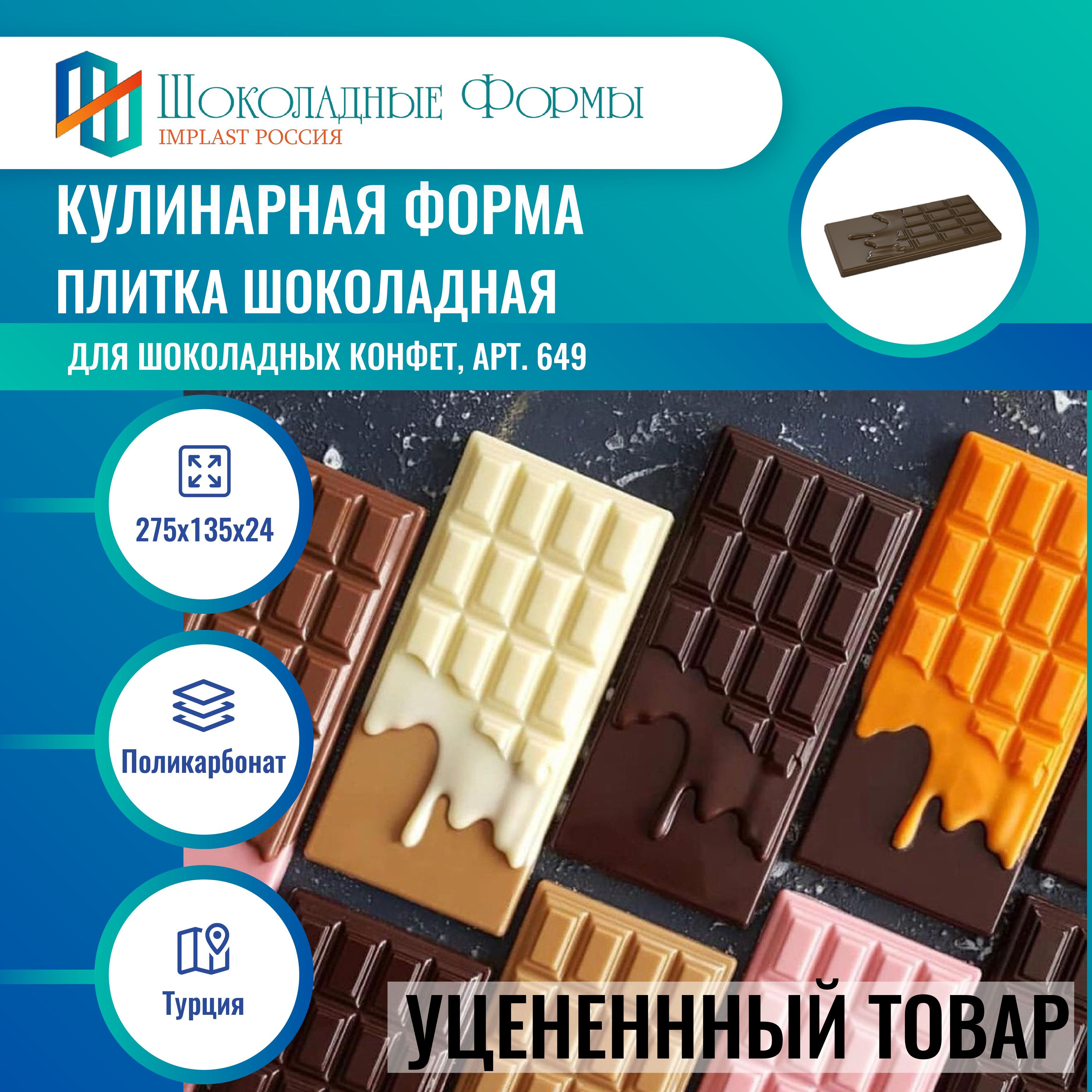 Шоколадка имеет длину 25. Плиточный шоколад марки. Марки шоколада. Плитка дерби.