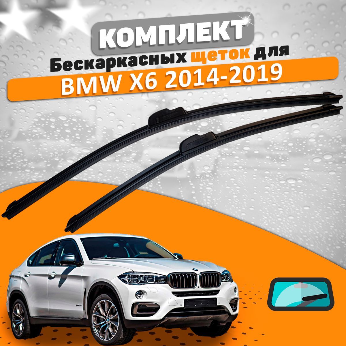 Дворники Бмв Купить