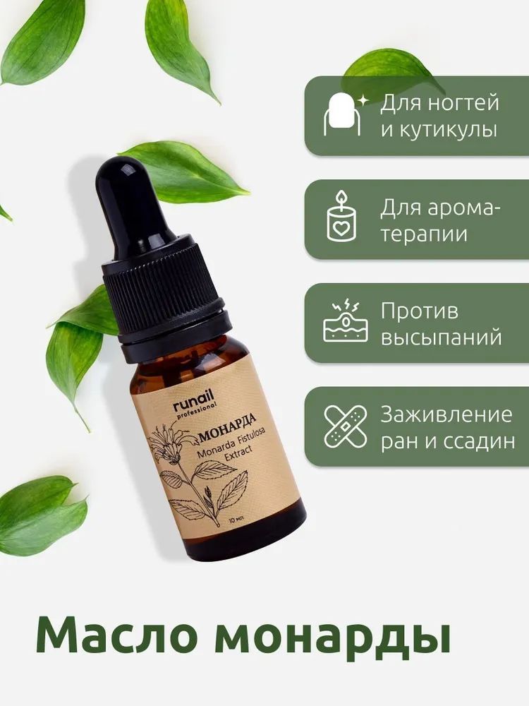 Масло монарды для ногтей Озон