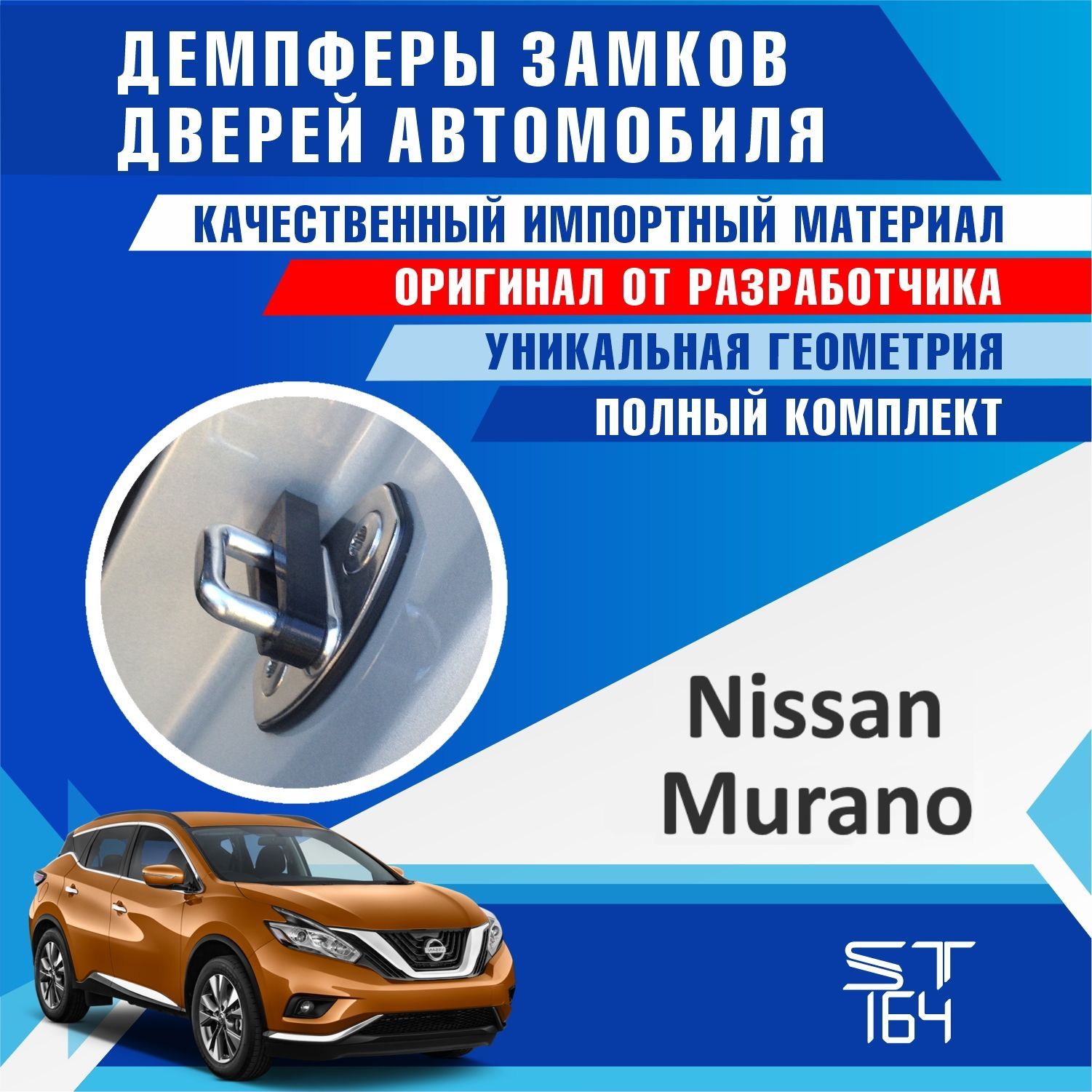 Демпферы замков дверей для Ниссан Мурано ( Nissan Murano ) на 4 двери +  смазка - купить по выгодным ценам в интернет-магазине OZON (922247321)