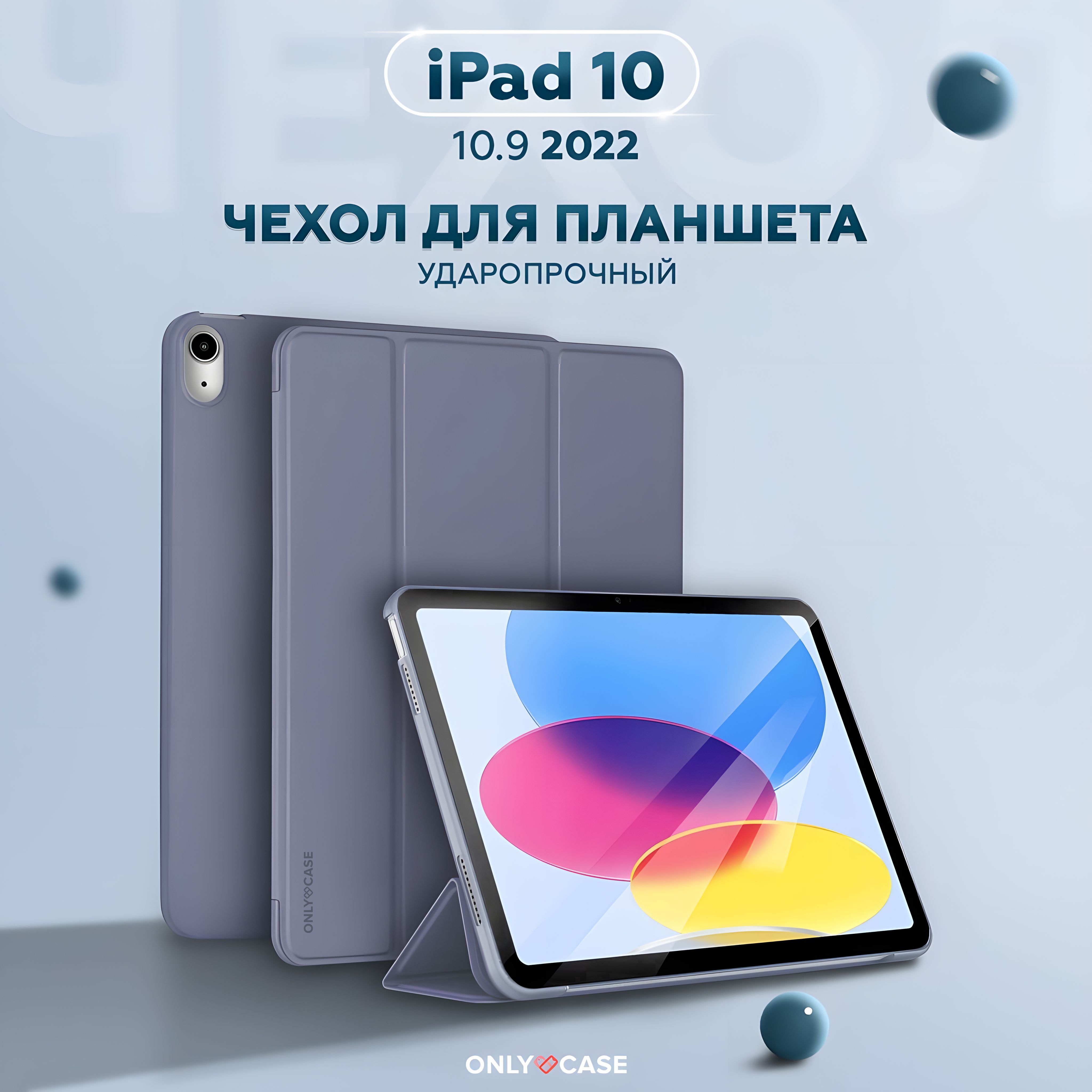 ЧехолкнижкадляiPad1010.92022-A2757,A2777,микрофибраиподставкадляпланшета,ONLYCASE(SIMPLE),лавандово-серый