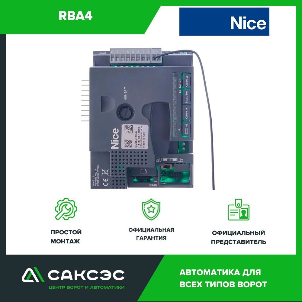 Rba4 nice схема подключения