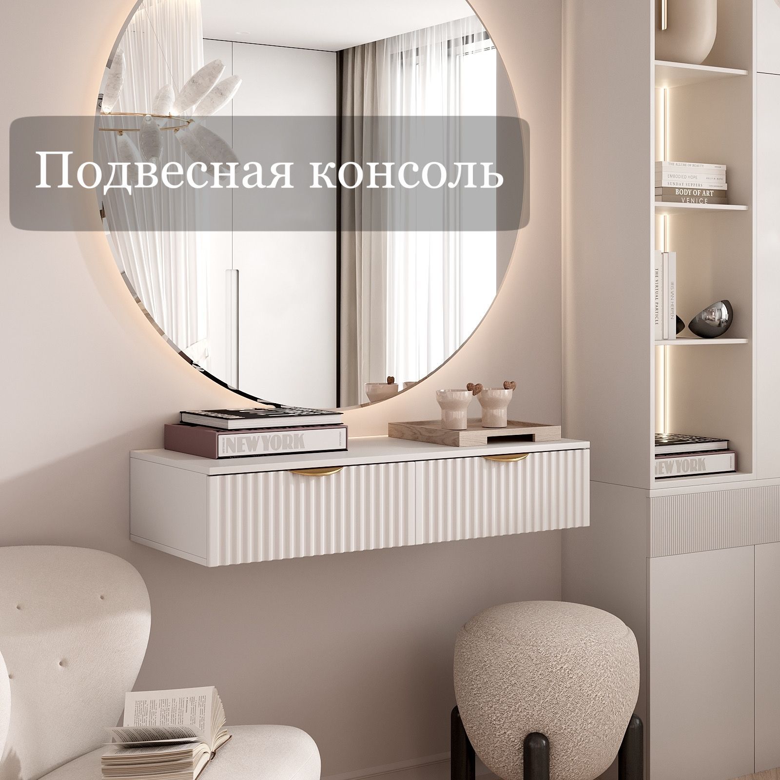 Туалетный столик КонсольПодвесная, 100х40х20 см  купить c доставкой на OZON по низкой цене (854270090)