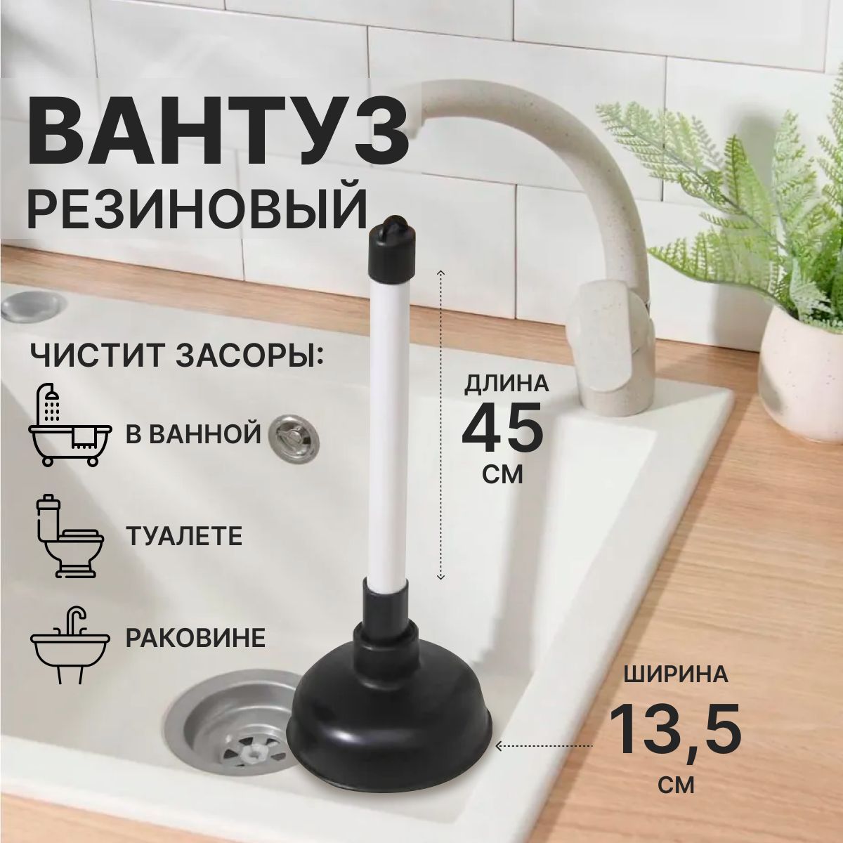 Вантуз для Унитаза купить на OZON по низкой цене