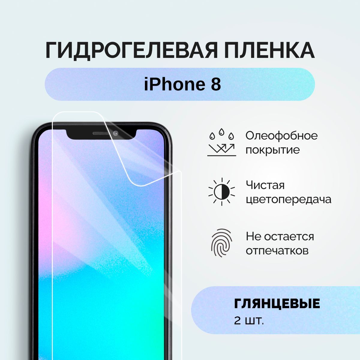 Защитная пленка пленка/iP/8 для Apple iPhone 8 - купить по выгодной цене в  интернет-магазине OZON (924963574)