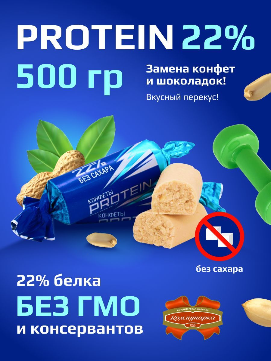 Конфеты протеиновые без сахара диетические PROTEIN 22% - купить с доставкой  по выгодным ценам в интернет-магазине OZON (1378261247)