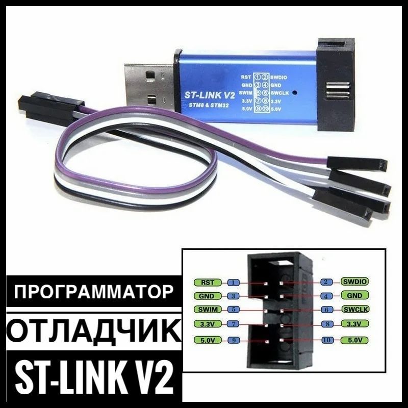 ПрограмматорSTLINK,ST-LinkV2Mini,STM8,STM32кабельDuPont