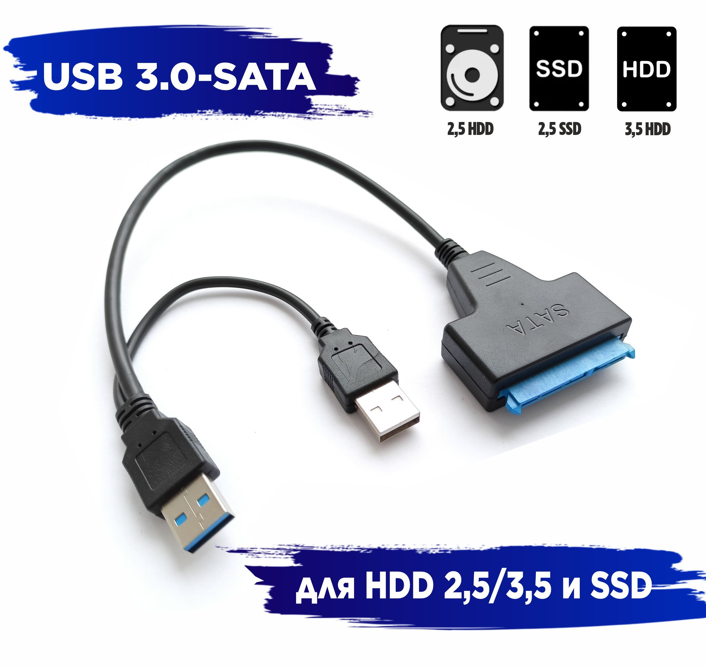 ПереходникSATA-USB3.0дляHDD2,5"/3,5"иSSDcдополнительнымпитанием