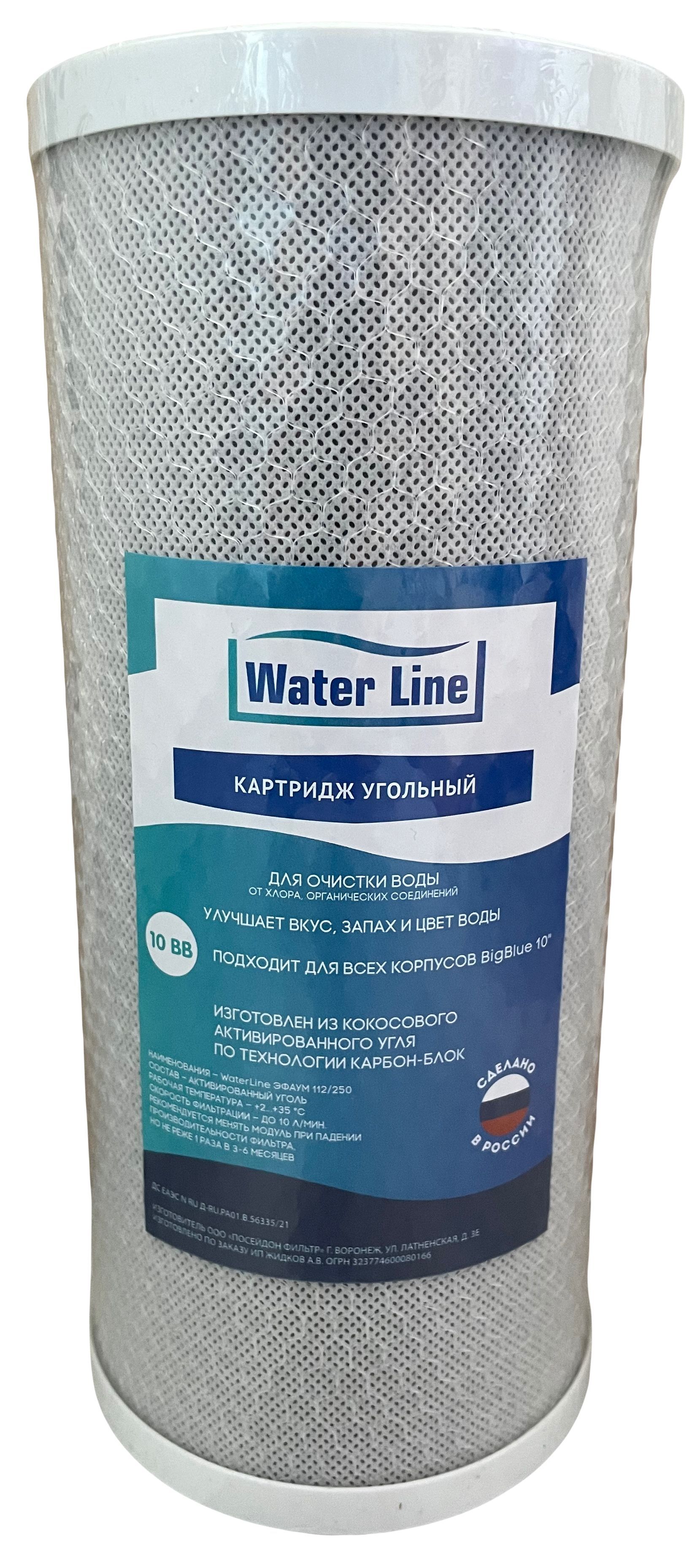 Картридж угольный Water Line Big Blue 10" (BB10") карбон-блок из прессованного активированного угля ЭФАУМ 112/250 / фильтр угольный CTO/CBC BB10