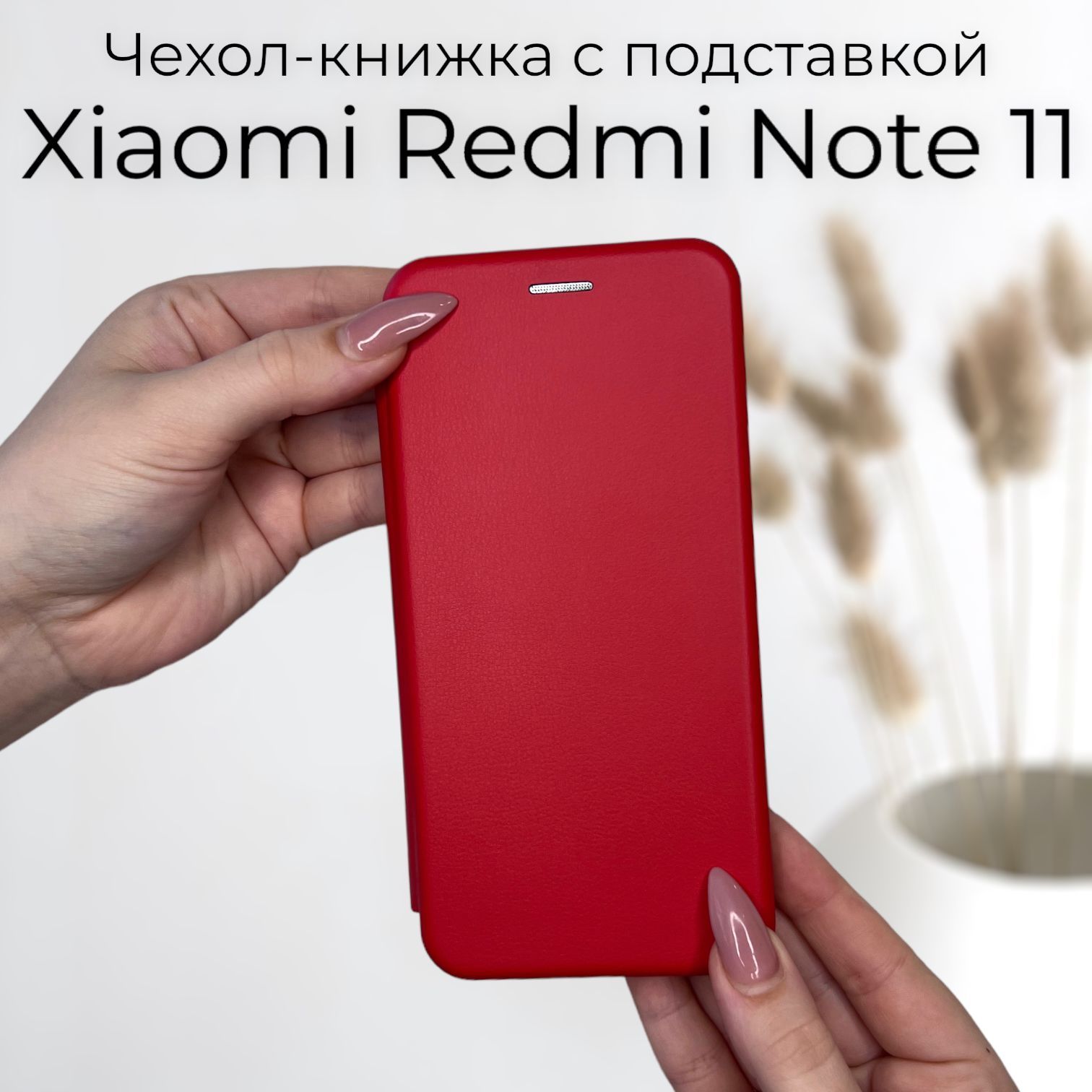 Redmi note 11 чехол Redmi note 11 чехол
