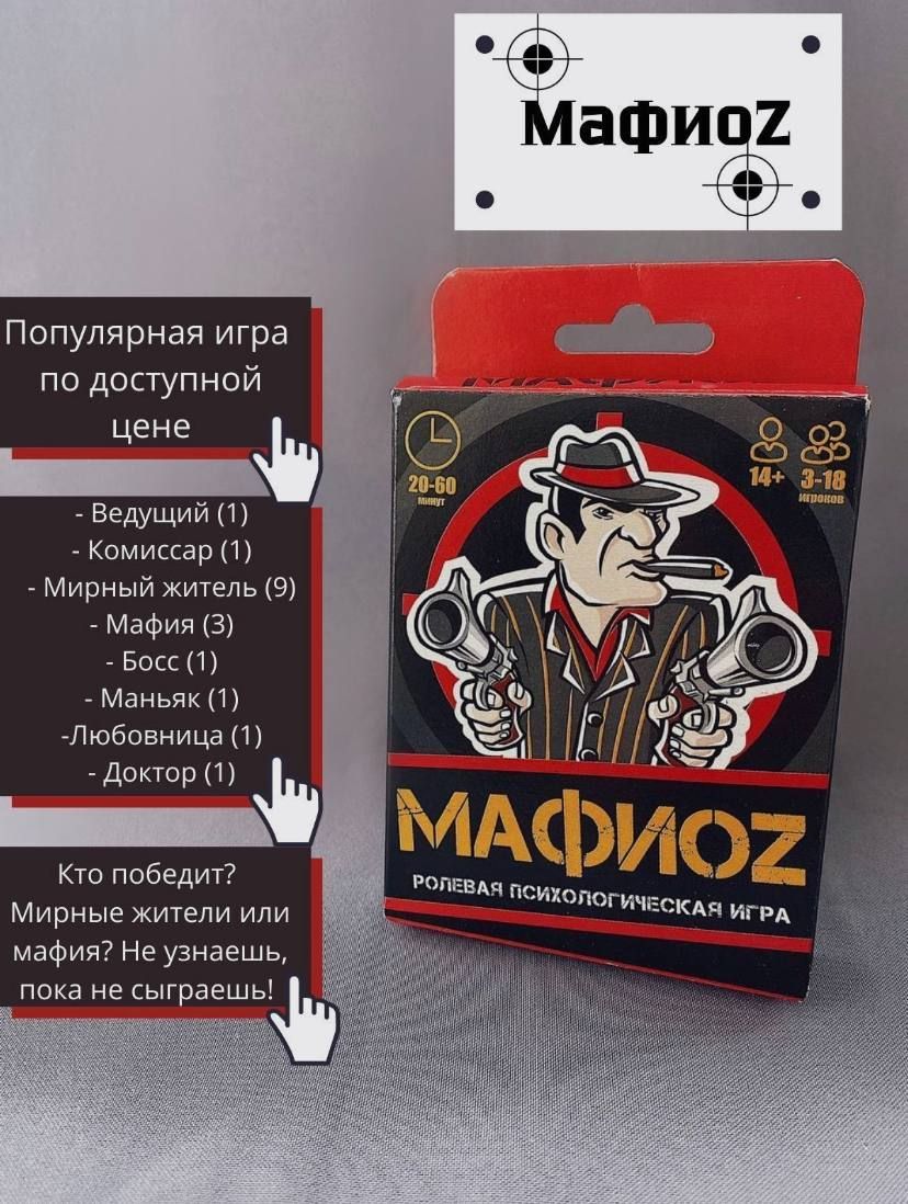 Игра ролевая карточная настольная Мафия / Мафиоз / Mafia, 18+5 карт -  купить с доставкой по выгодным ценам в интернет-магазине OZON (927673136)