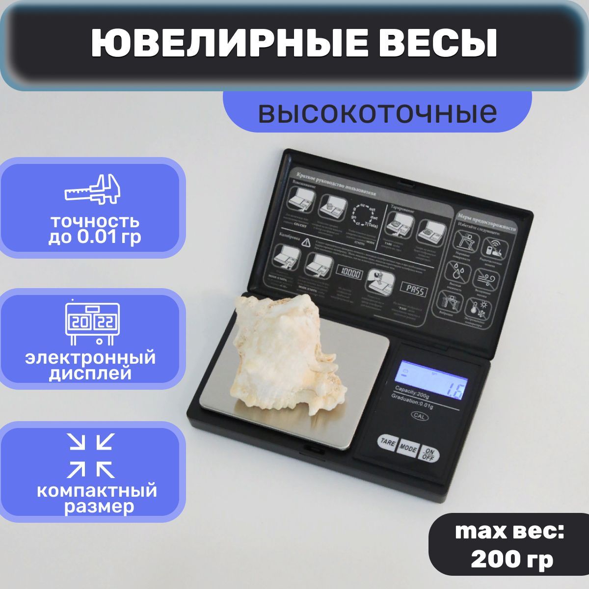 Весыювелирные,200г