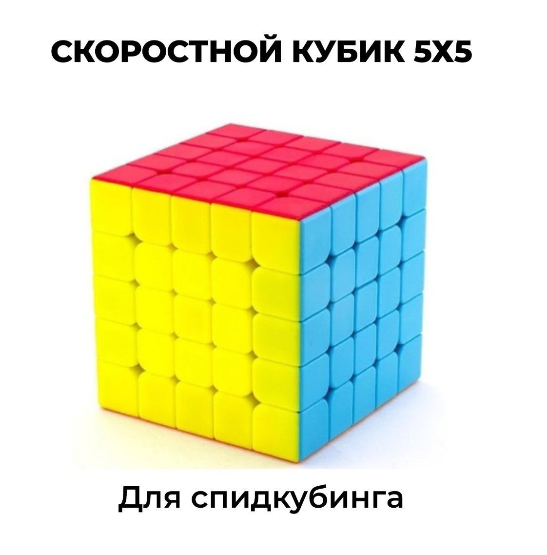 Кубик 5х5. Кубик Рубика 5x5. Кубик головоломка 5х5. Кубик Рубика Мофанг. Кубик 5х5 сборка.