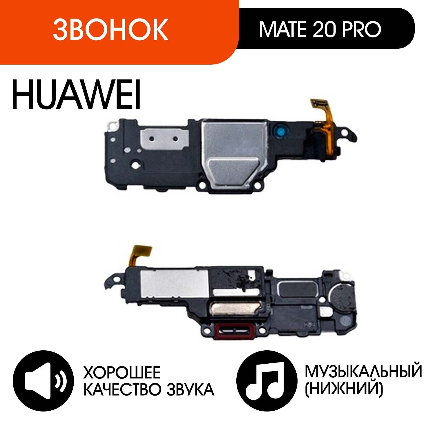 Запчасть для мобильного устройства ORIG Huawei Mate 20 Pro - купить по  выгодным ценам в интернет-магазине OZON (928827599)