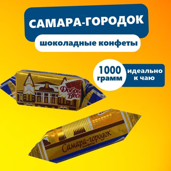 Самарские Конфеты В Тольятти Где Купить