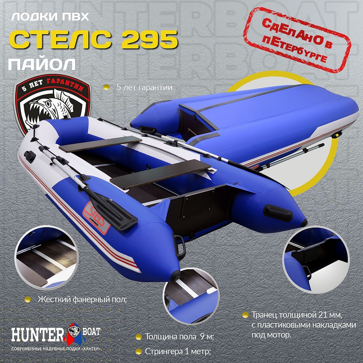 Купить Лодку Стелс 315 Нднд