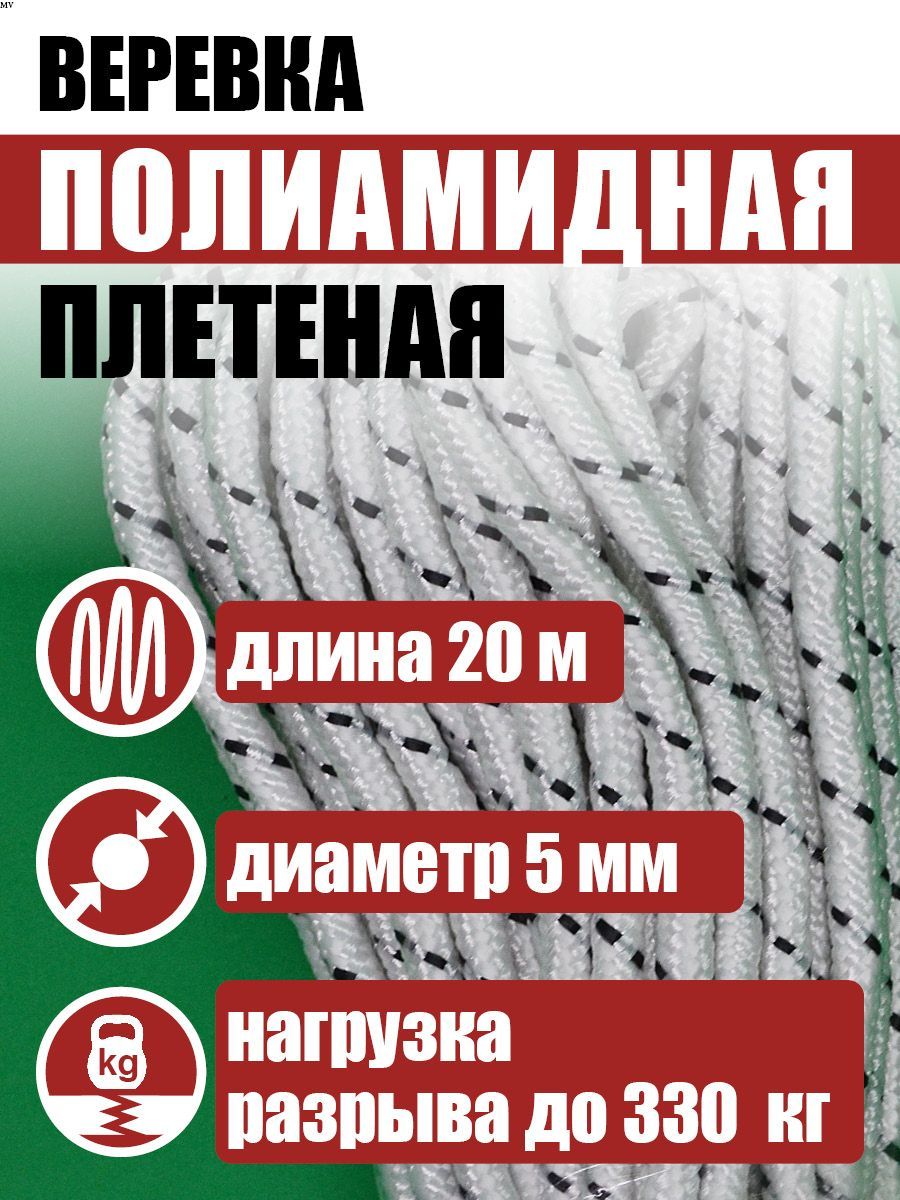 Шнур / веревка синтетическая бытовая, капроновая (полиамид) бельевая, хозяйственная, диаметр 5мм, моток 20 метров, цветная