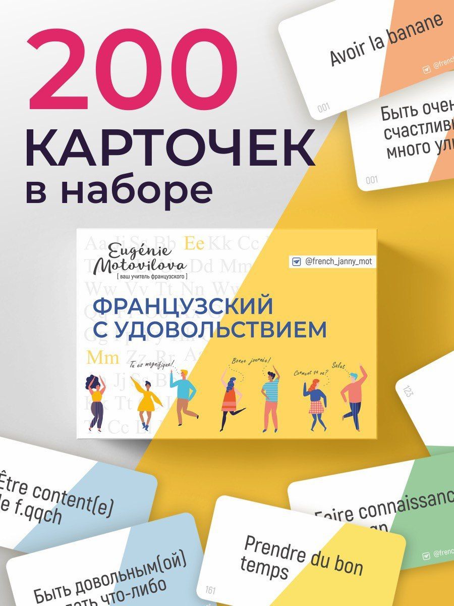 Набор карточек по французскому языку развивающие для детей и взрослых /  Французский язык с нуля / Грамматика правила чтения, словарь, самоучитель /  Интенсивный курс по изучению французского языка 200 шт. - купить