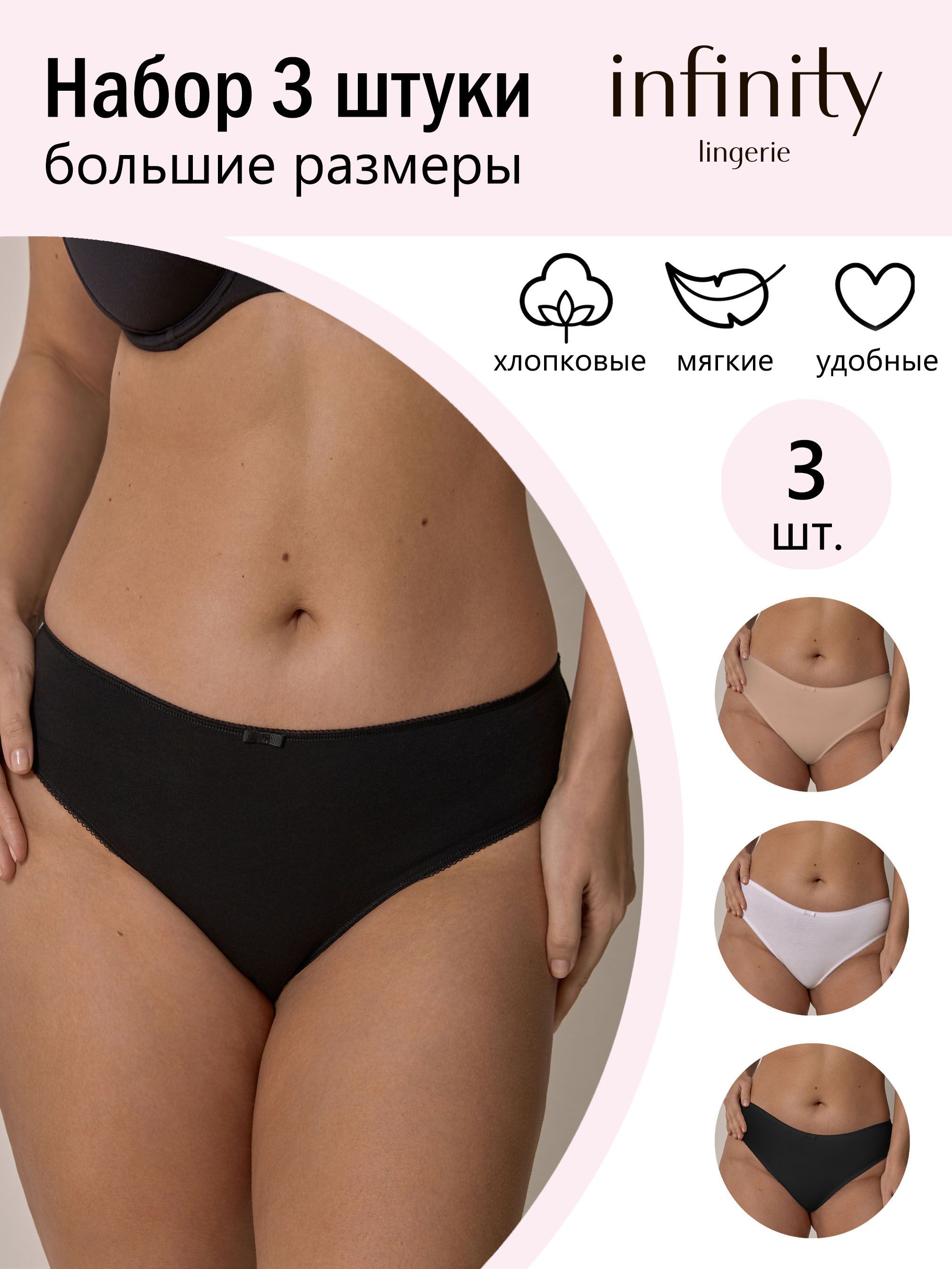 КомплекттрусовслипыInfinityLingerie,3шт