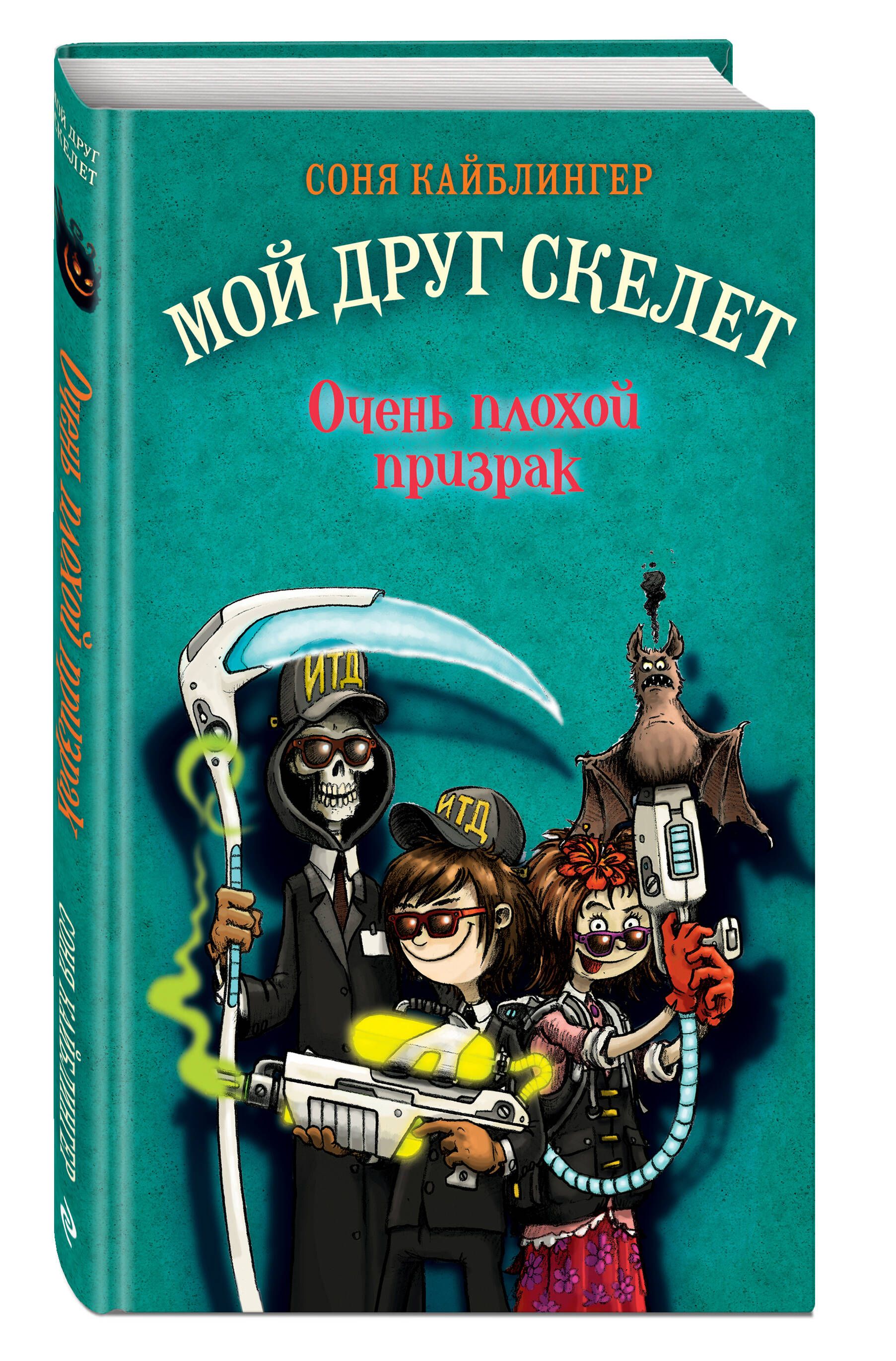 Ещё бы, ведь у него в доме живёт целых три привидения, и мальчик с ними отл...