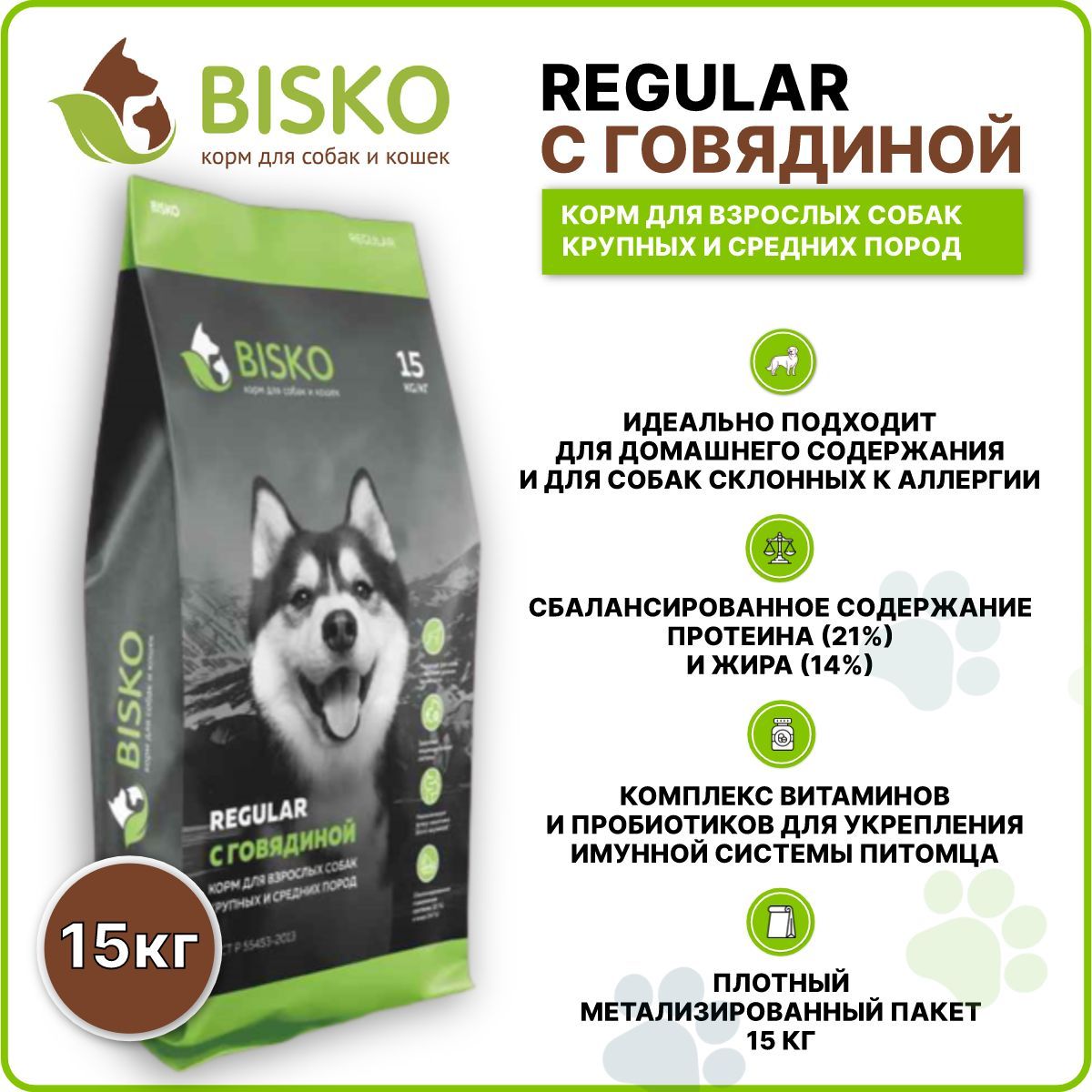 Сухой корм БИСКО/BISKO РЕГУЛЯР для взрослых собак 15 кг. - купить с  доставкой по выгодным ценам в интернет-магазине OZON (410414786)