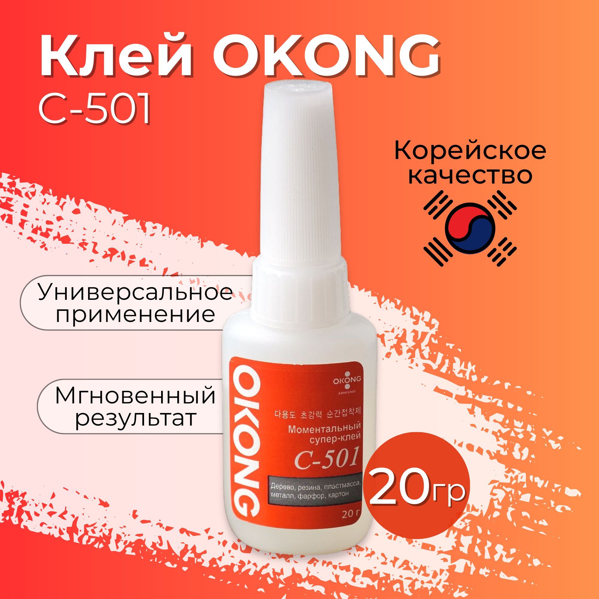 Okong C501 Клей Купить