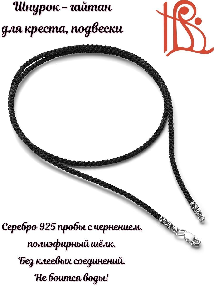 Гайтан Для Крестика Детский Купить