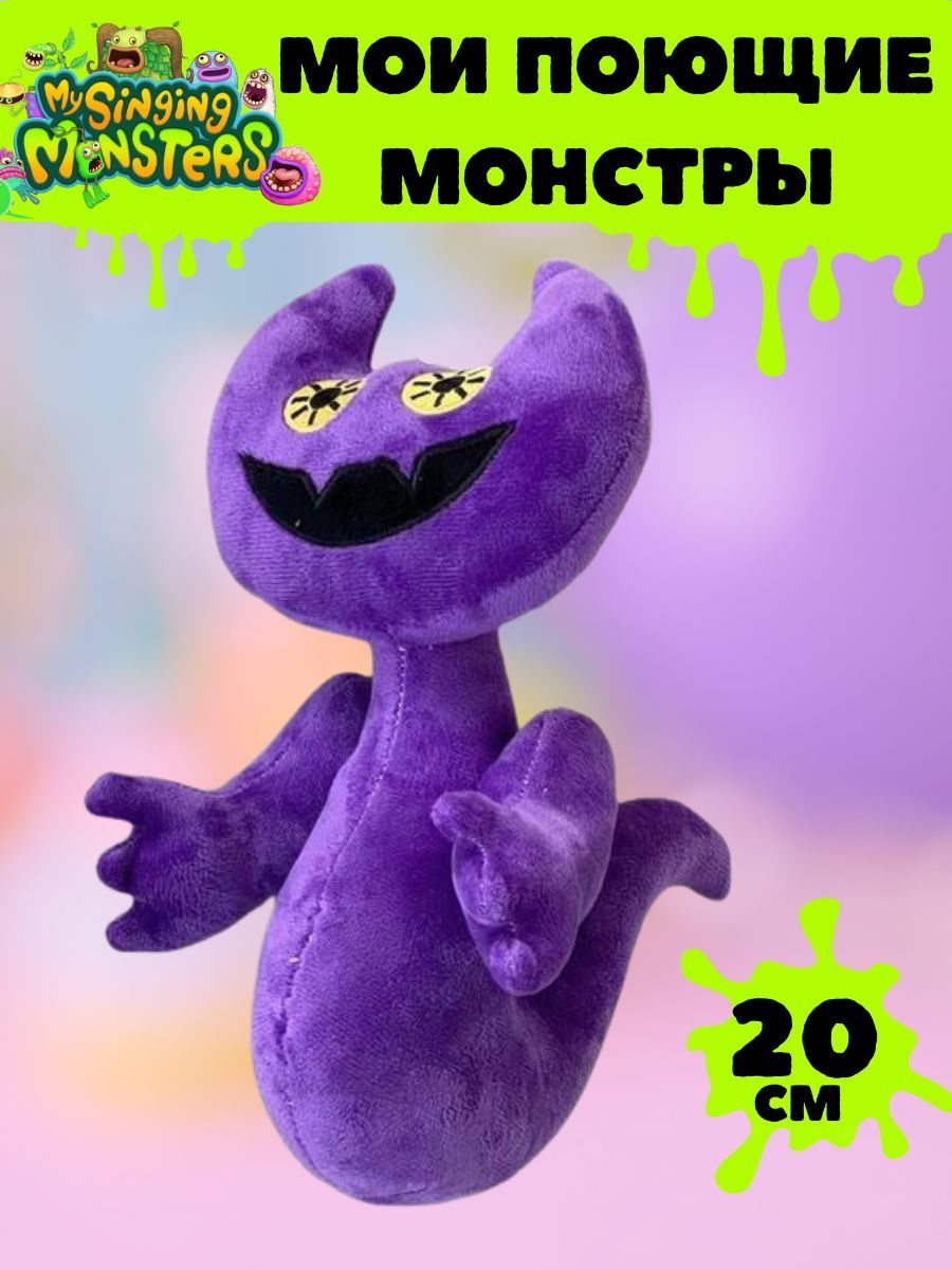 Монстры мыло. Мои Поющие монстры. Rob игрушка. Мои моющее монстры.