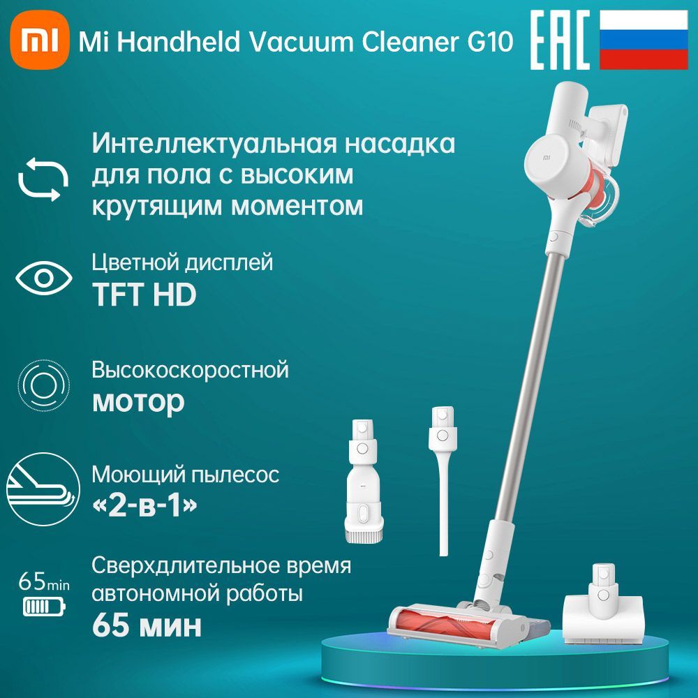 Xiaomi vacuum cleaner g10 отзывы