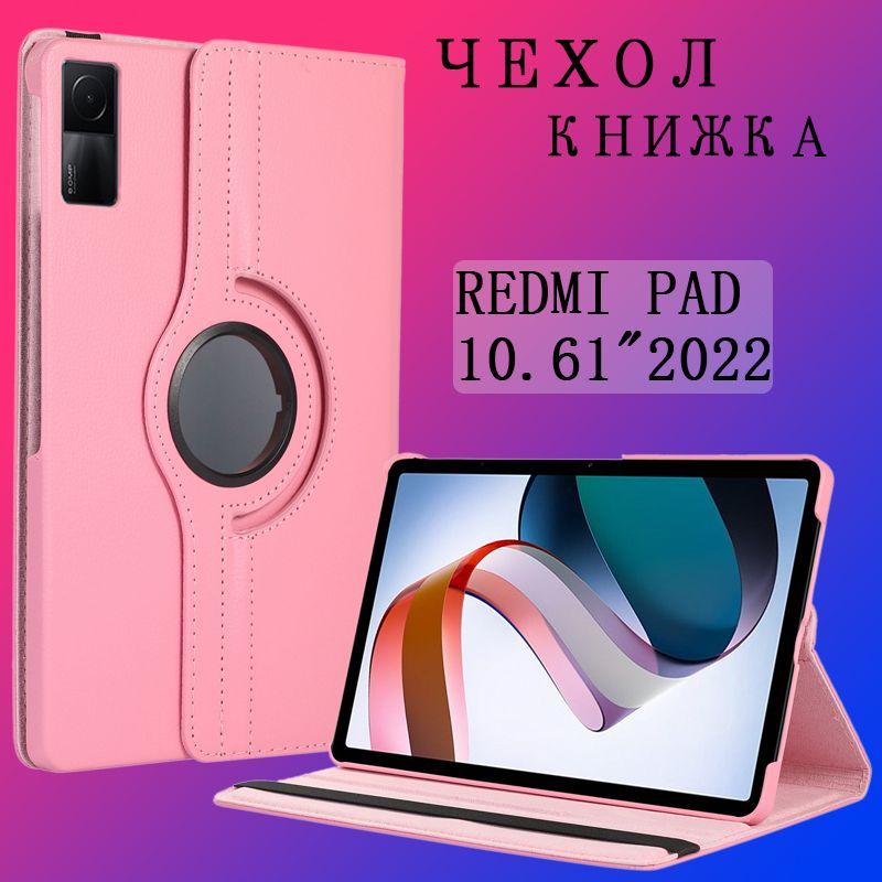 Redmi pad чехол