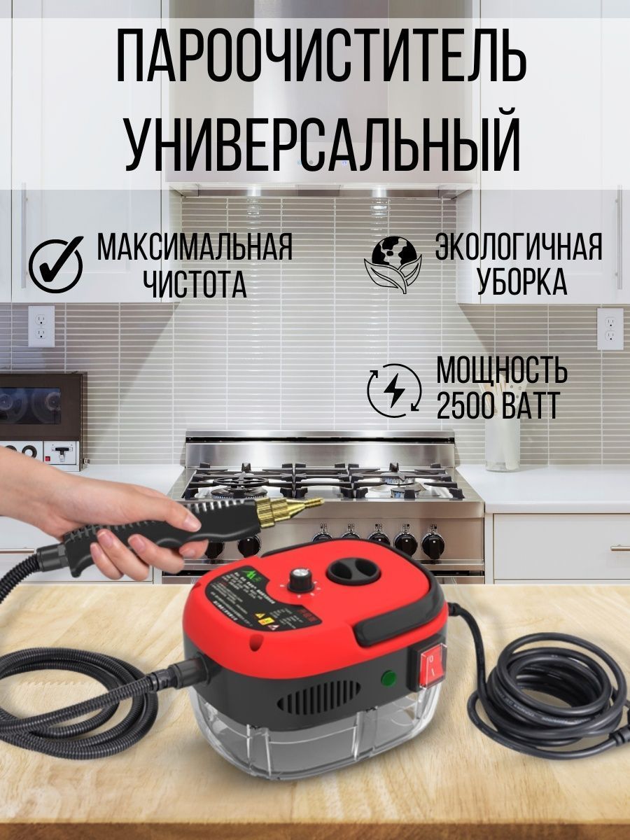 Пароочиститель Pro Series Steaam cleaner, красный, 2500 Вт, Дозалив воды,  Дорожный (складной), Вертикальное отпаривание купить по низкой цене с  доставкой в интернет-магазине OZON (932447197)