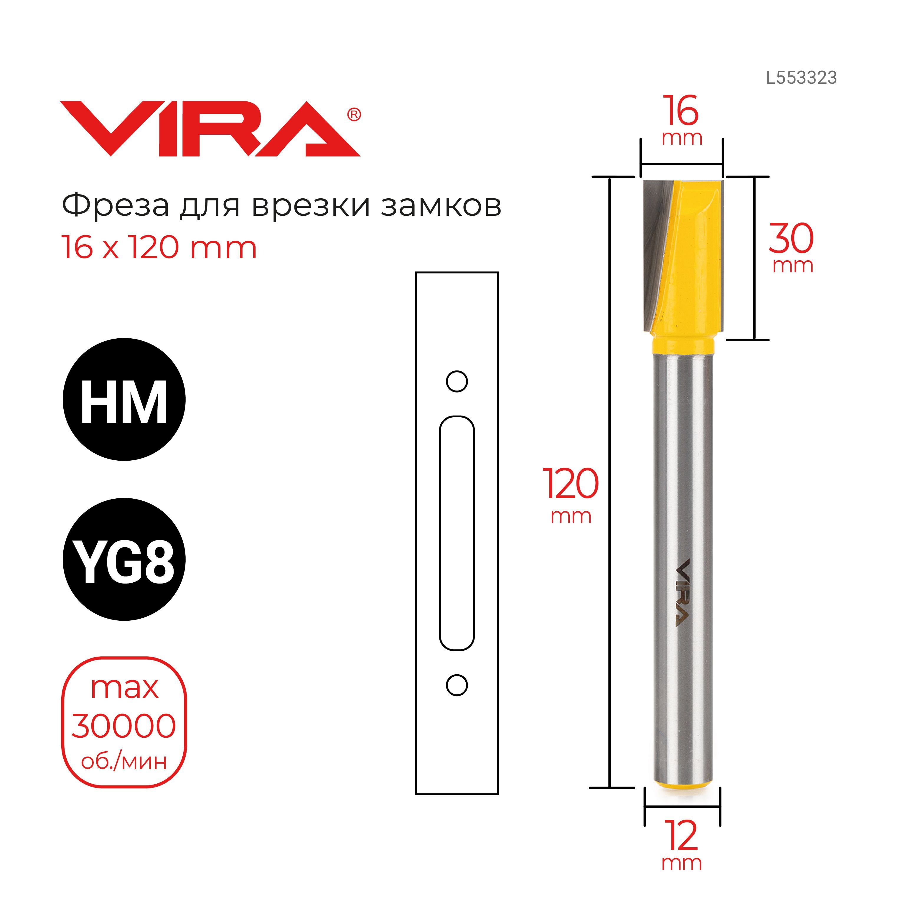 Концевая Фреза Vira Для замков 120_желтый;серый металлик, 16х120 мм -  купить по доступным ценам в интернет-магазине OZON (215360212)