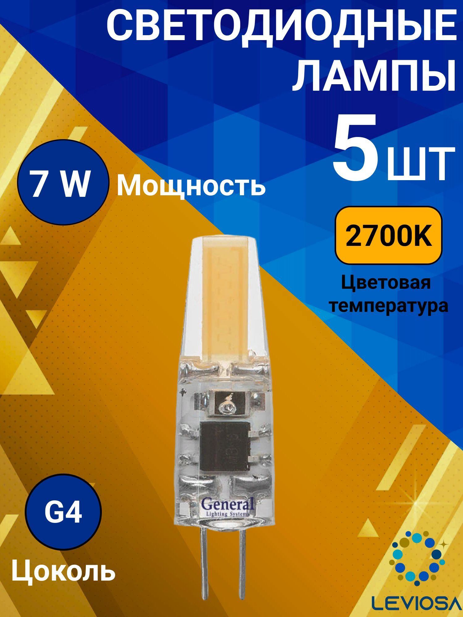 General,Лампасветодиодная12вольт,Комплектиз5шт.,7Вт,ЦокольG4,2700К,ФормалампыКапсула,G4