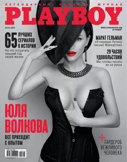 Playboy No06/2014 | Электронная книга