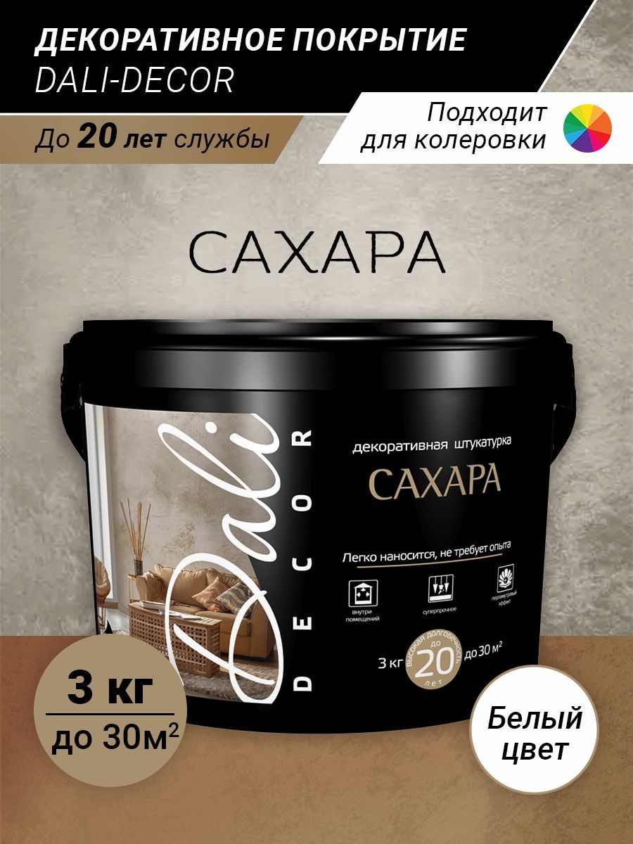 DALI-DECOR™ САХАРА