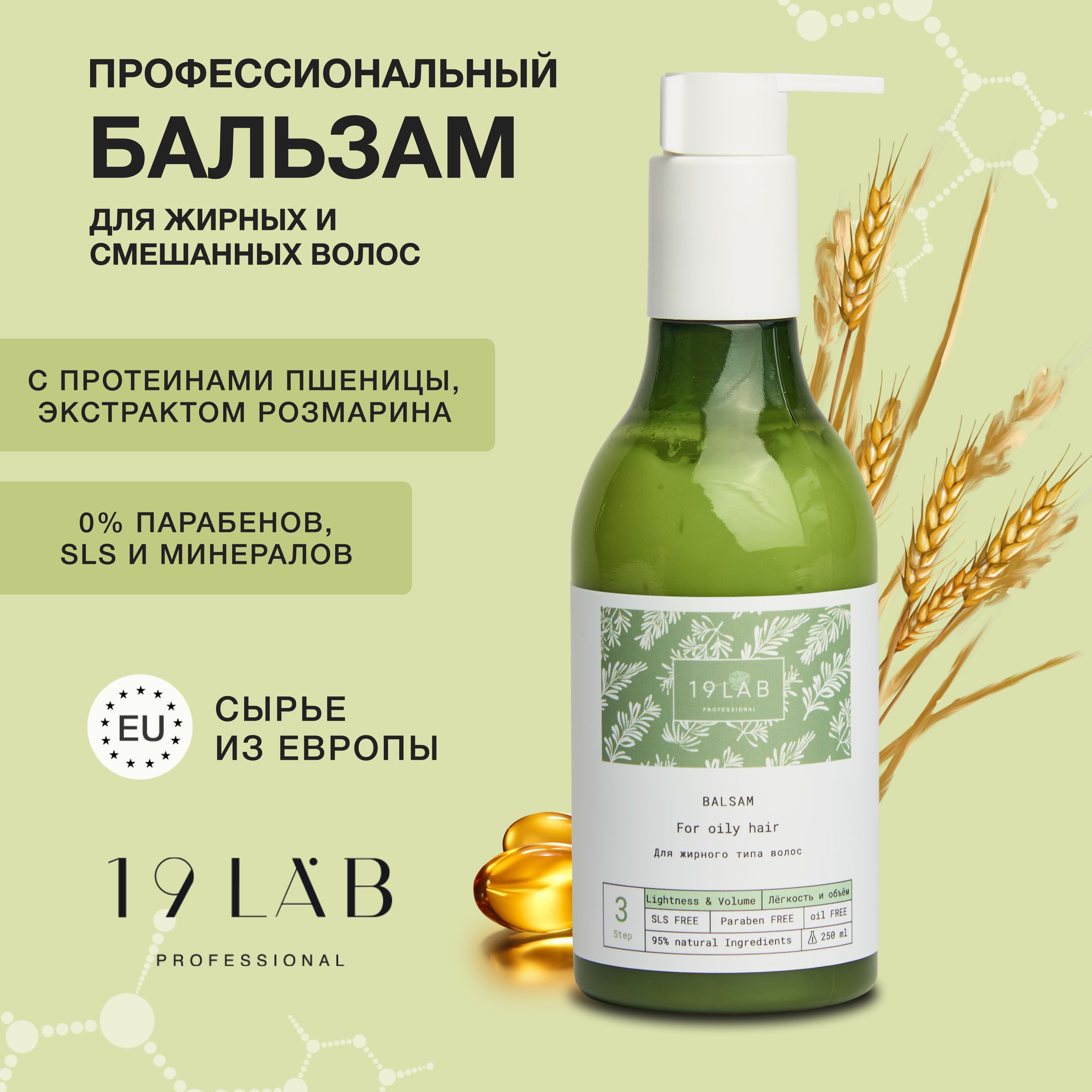 19LabCosmetics Бальзам для волос, 250 мл - купить с доставкой по выгодным  ценам в интернет-магазине OZON (248883996)