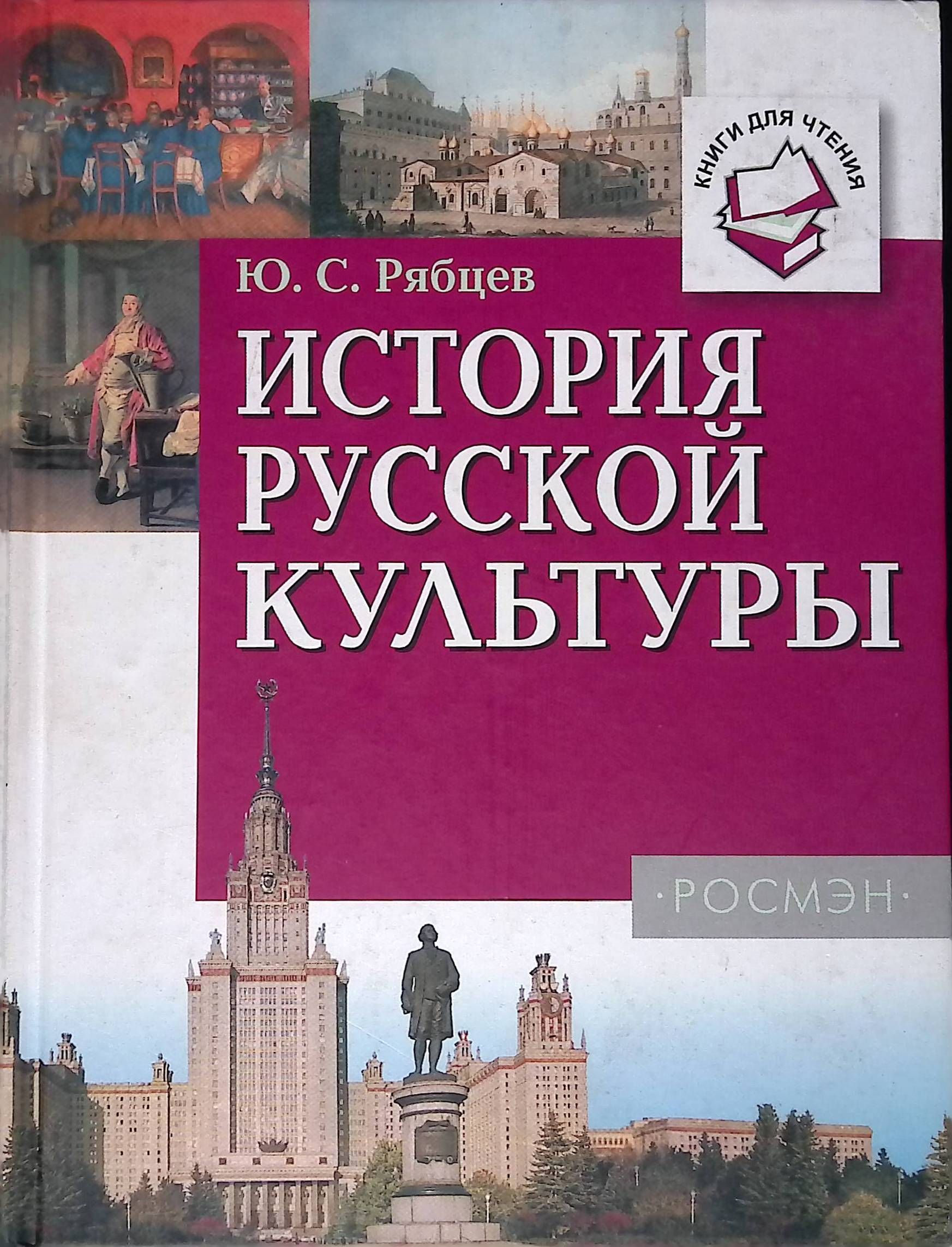 Русская Культура Книга Купить