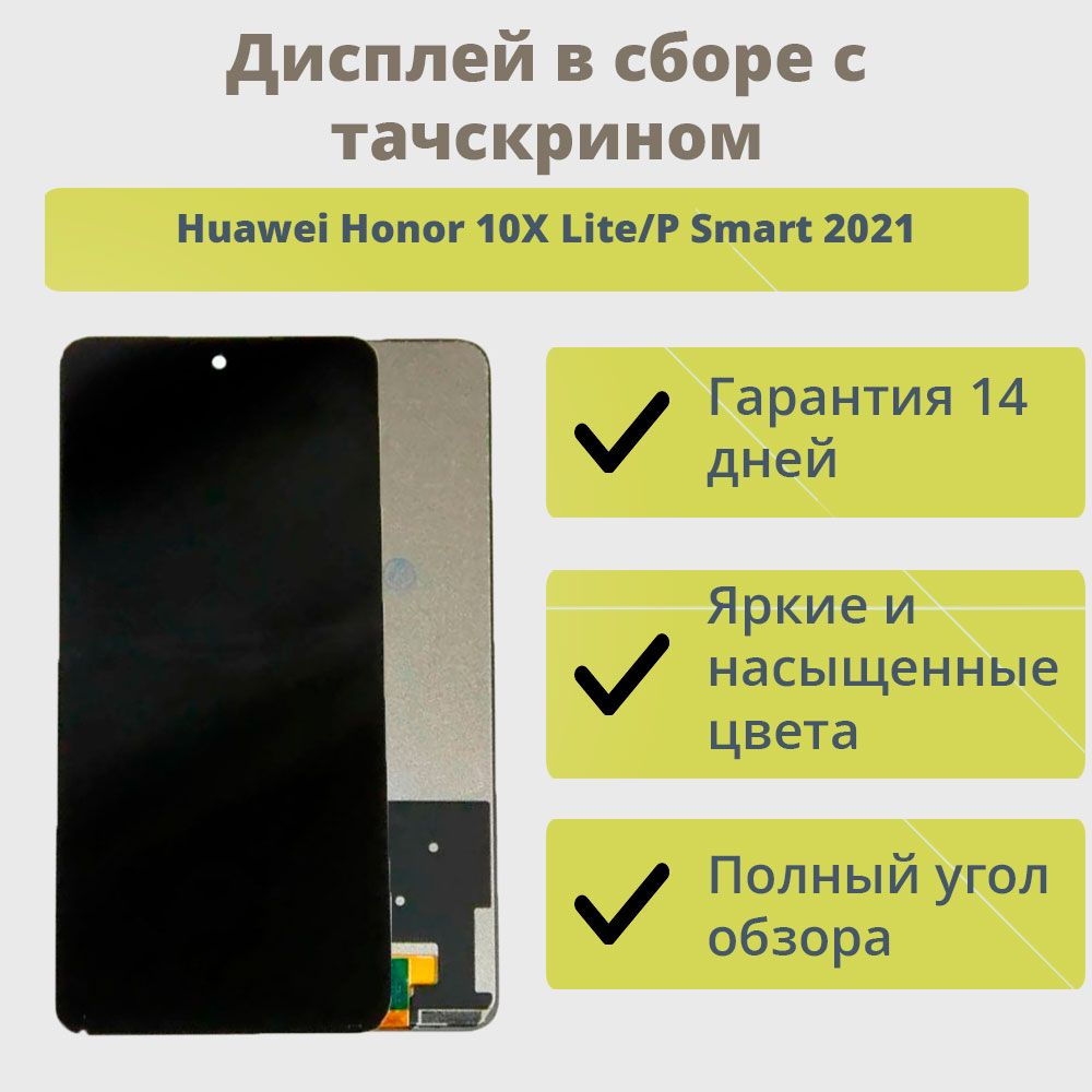 Запчасть для мобильного устройства ТехноОпт Huawei P Smart 2021/Honor 10X  Lite - купить по выгодным ценам в интернет-магазине OZON (304184955)