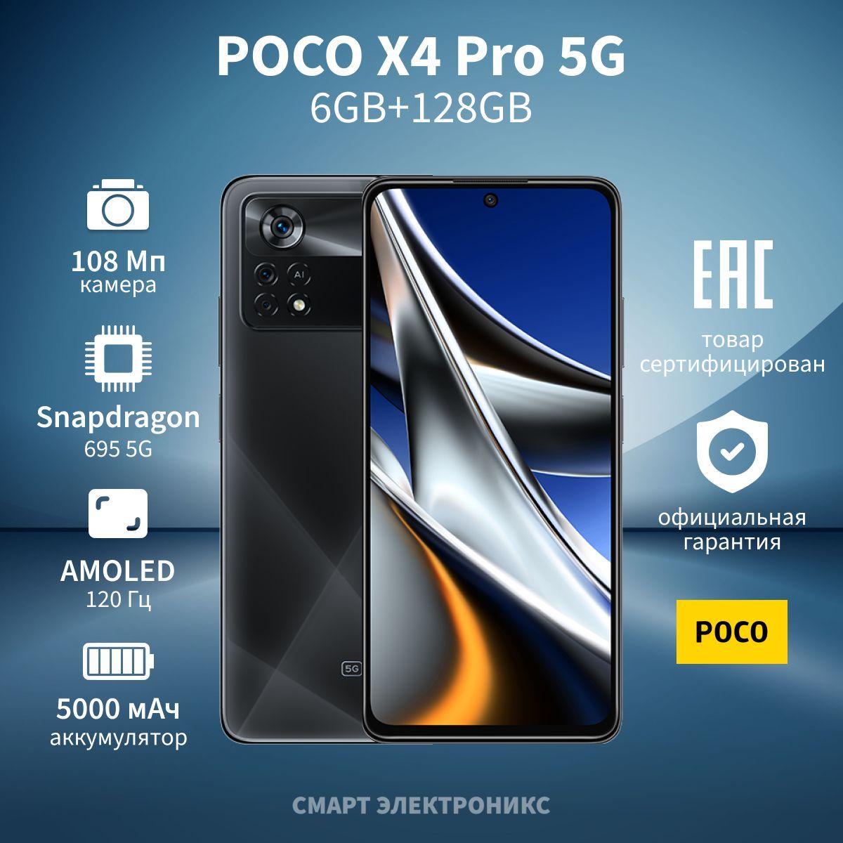 Смартфон Poco X4 Pro 128 ГБ - купить по выгодной цене в интернет-магазине  OZON (643040000)