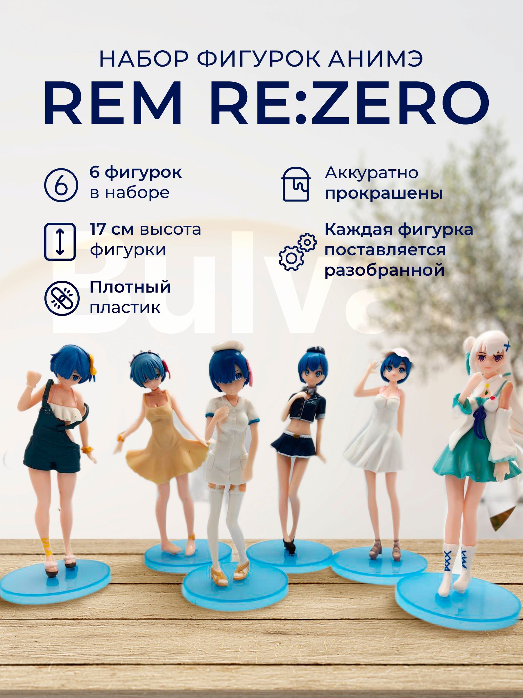 Набор фигурок аниме Rem Re:Zero - купить с доставкой по выгодным ценам в  интернет-магазине OZON (934150934)