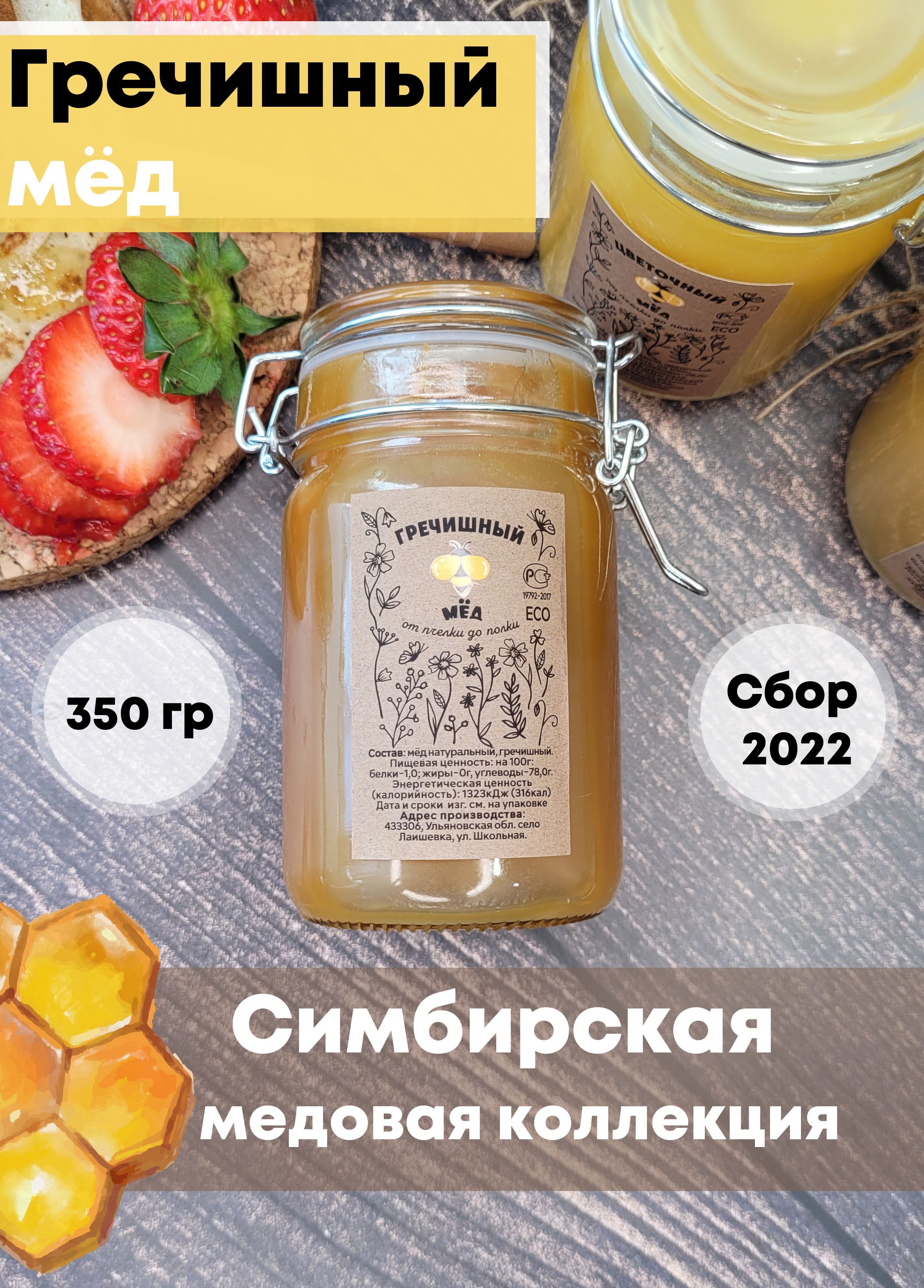 Мёд ГРЕЧИШНЫЙ, мёд натуральный, масса нетто 350г, ЭКОпродукт, сбор 2022,  место сбора Поволжье - купить с доставкой по выгодным ценам в  интернет-магазине OZON (898500760)