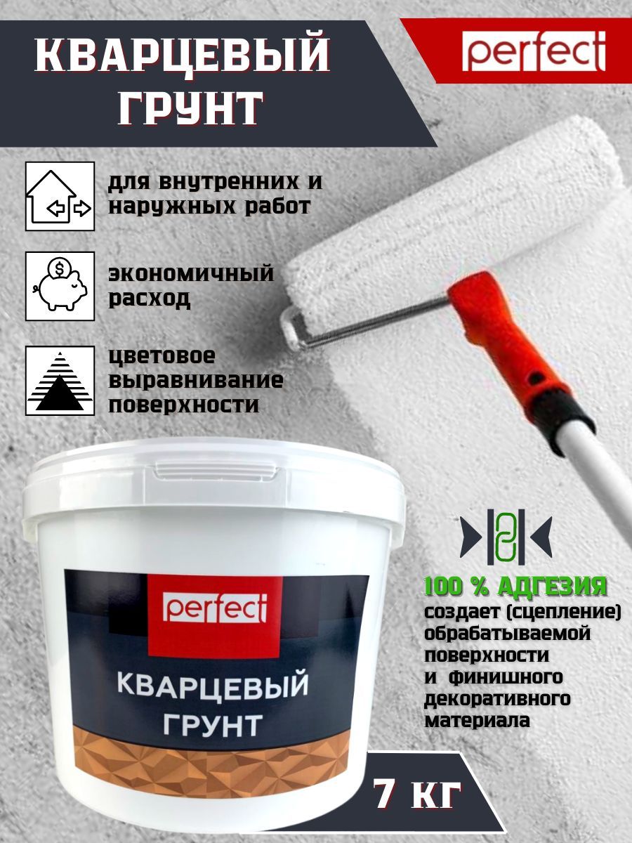 Кварц грунт для стен