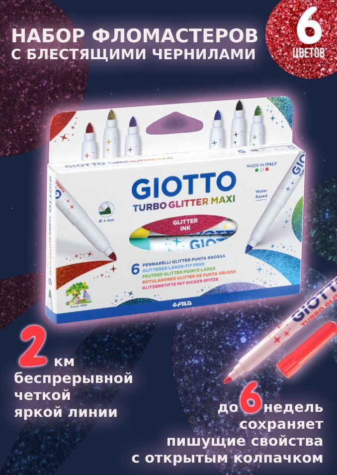 GIOTTO TURBO GLITTER MAXI набор фломастеров для рисования, 6 цветов с блестками