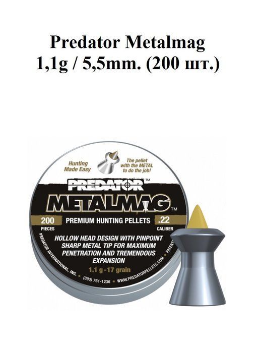 Пули для пневматики JSB Predator Metalmag 5,5 мм; 1,1 гр; 200 шт