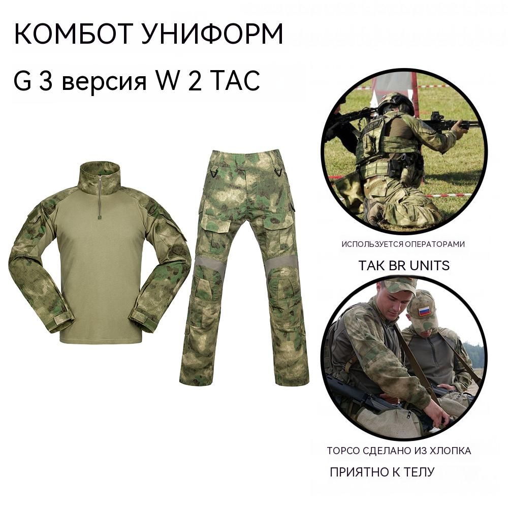 Тактический Костюм Купить В Иваново