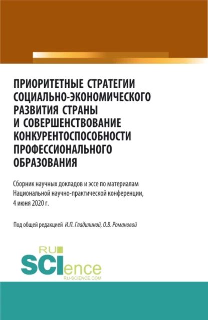 Приоритетам стратегии научно технологического развития российской федерации