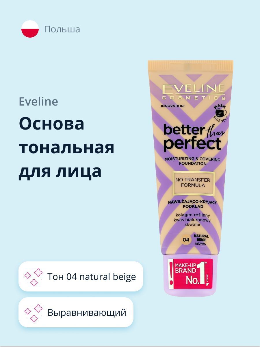 Товары бренда Косметика и уход Eveline Cosmetics | интернет-магазин Парфюм-Лидер